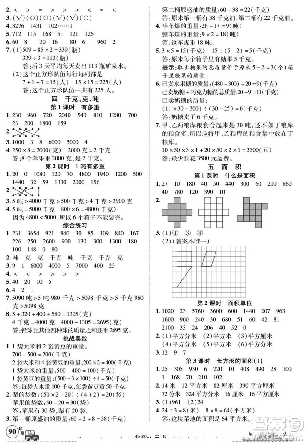 新疆青少年出版社2022英才小靈通北數(shù)三年級下冊答案