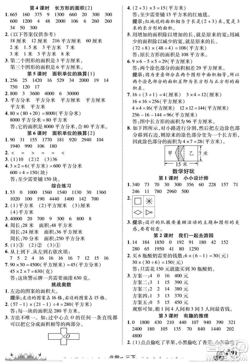 新疆青少年出版社2022英才小靈通北數(shù)三年級下冊答案