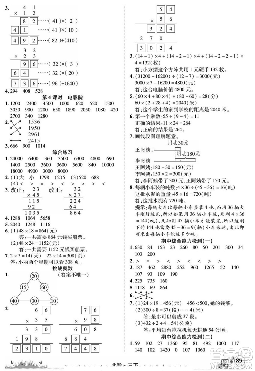 新疆青少年出版社2022英才小靈通北數(shù)三年級下冊答案