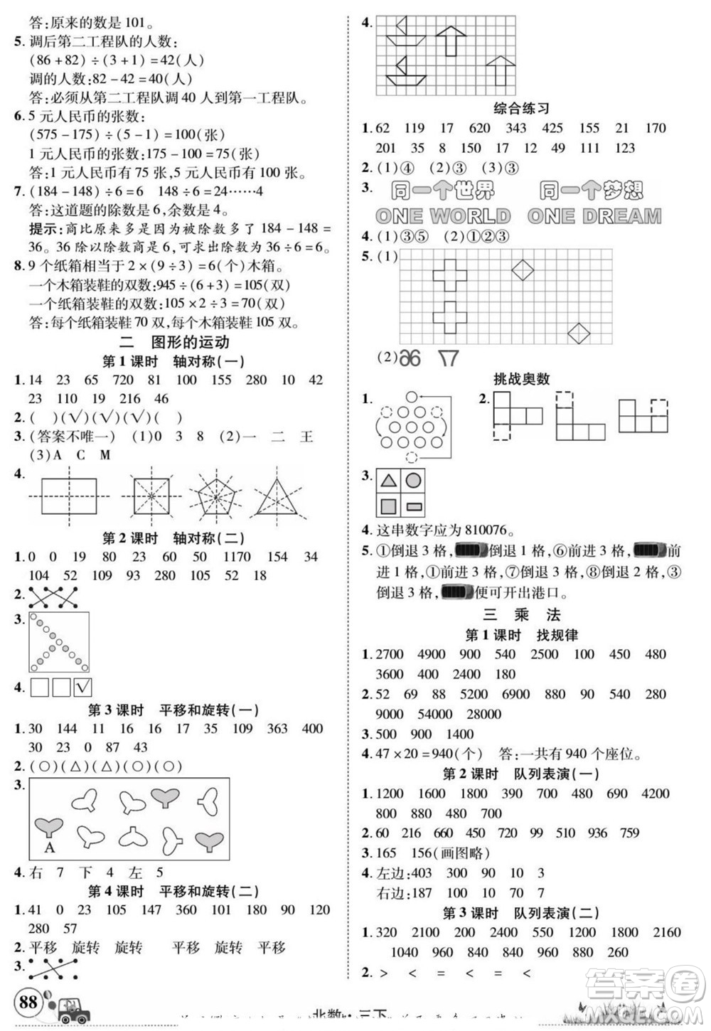 新疆青少年出版社2022英才小靈通北數(shù)三年級下冊答案