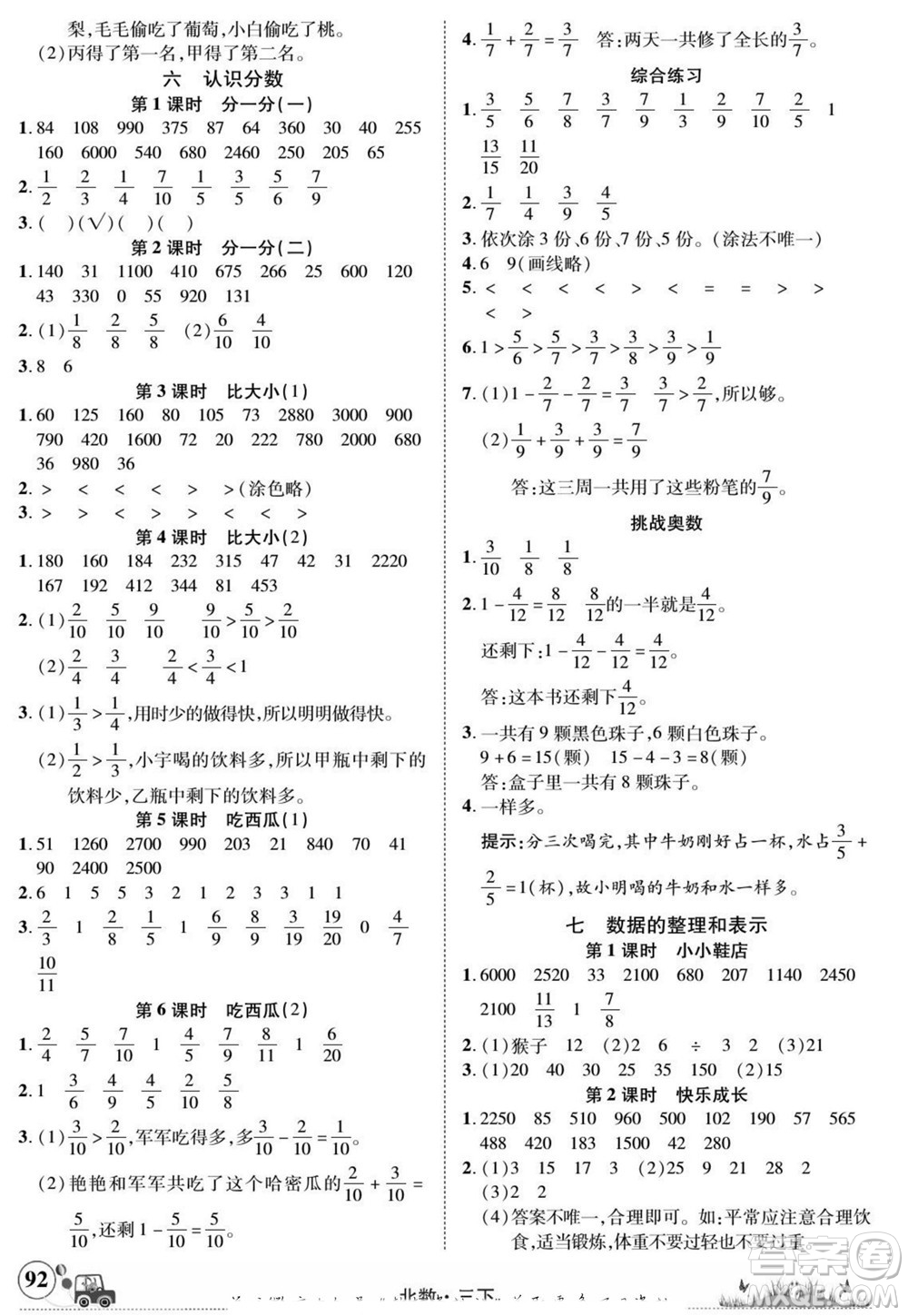 新疆青少年出版社2022英才小靈通北數(shù)三年級下冊答案