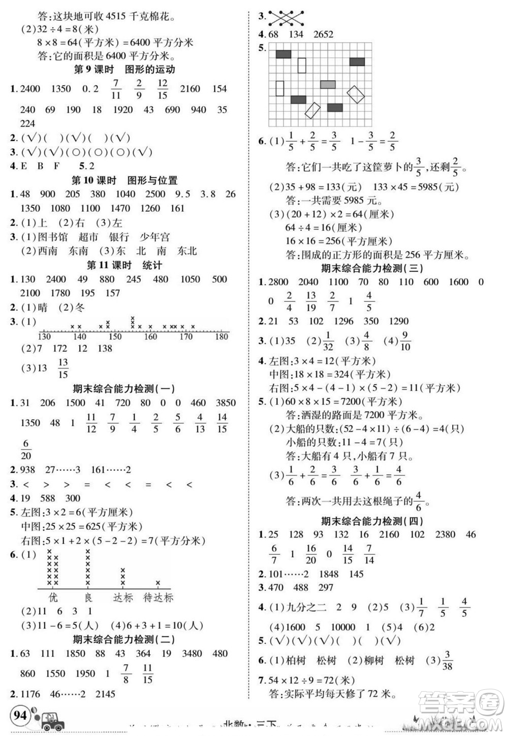 新疆青少年出版社2022英才小靈通北數(shù)三年級下冊答案