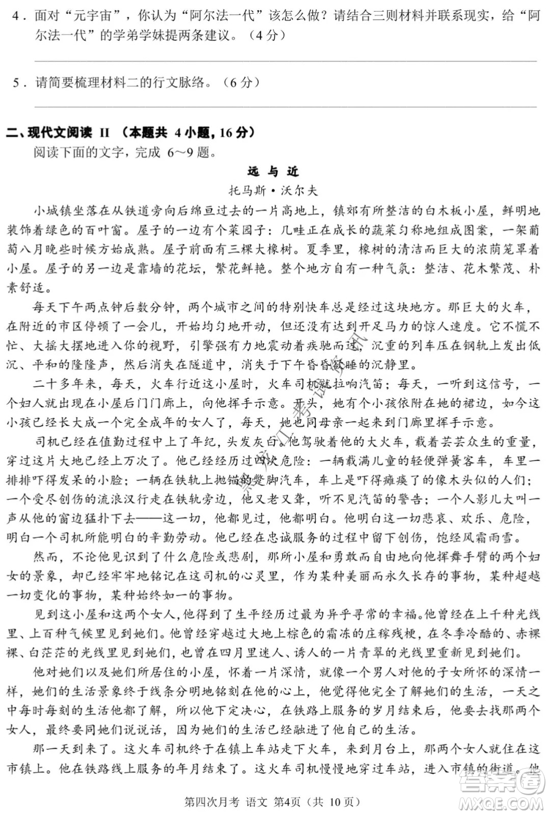 西南大學(xué)附屬中學(xué)校高2022屆第四次月考高三語文試題及答案