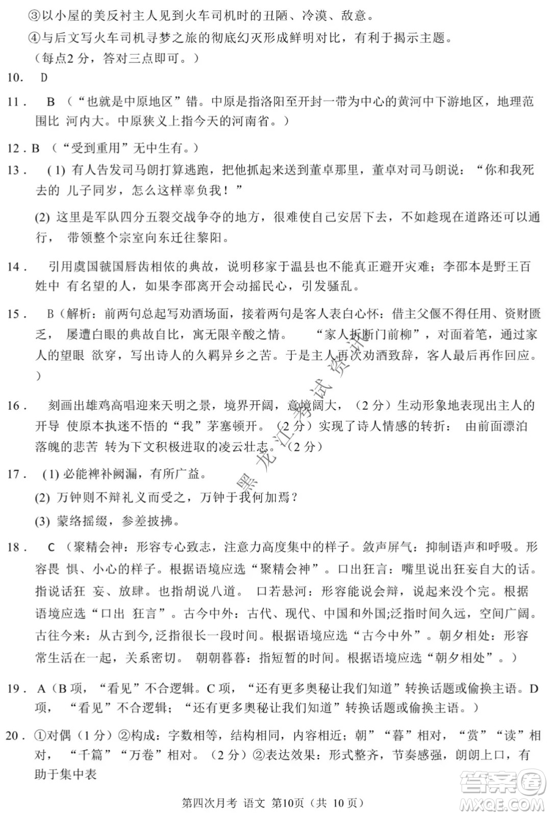 西南大學(xué)附屬中學(xué)校高2022屆第四次月考高三語文試題及答案