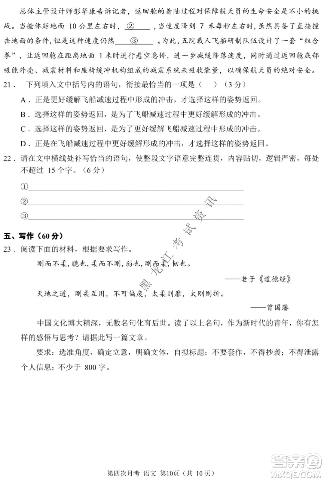 西南大學(xué)附屬中學(xué)校高2022屆第四次月考高三語文試題及答案