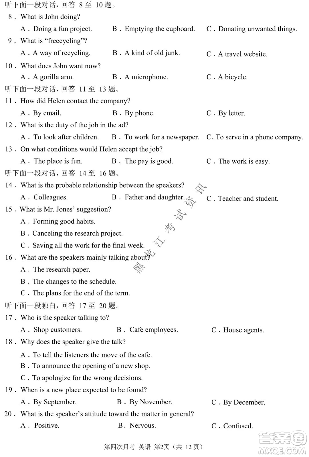 西南大學(xué)附屬中學(xué)校高2022屆第四次月考高三英語試題及答案