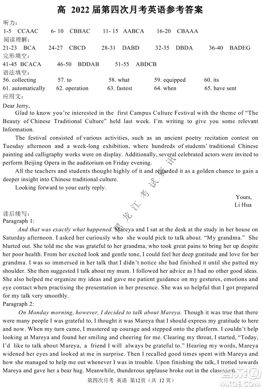 西南大學(xué)附屬中學(xué)校高2022屆第四次月考高三英語試題及答案