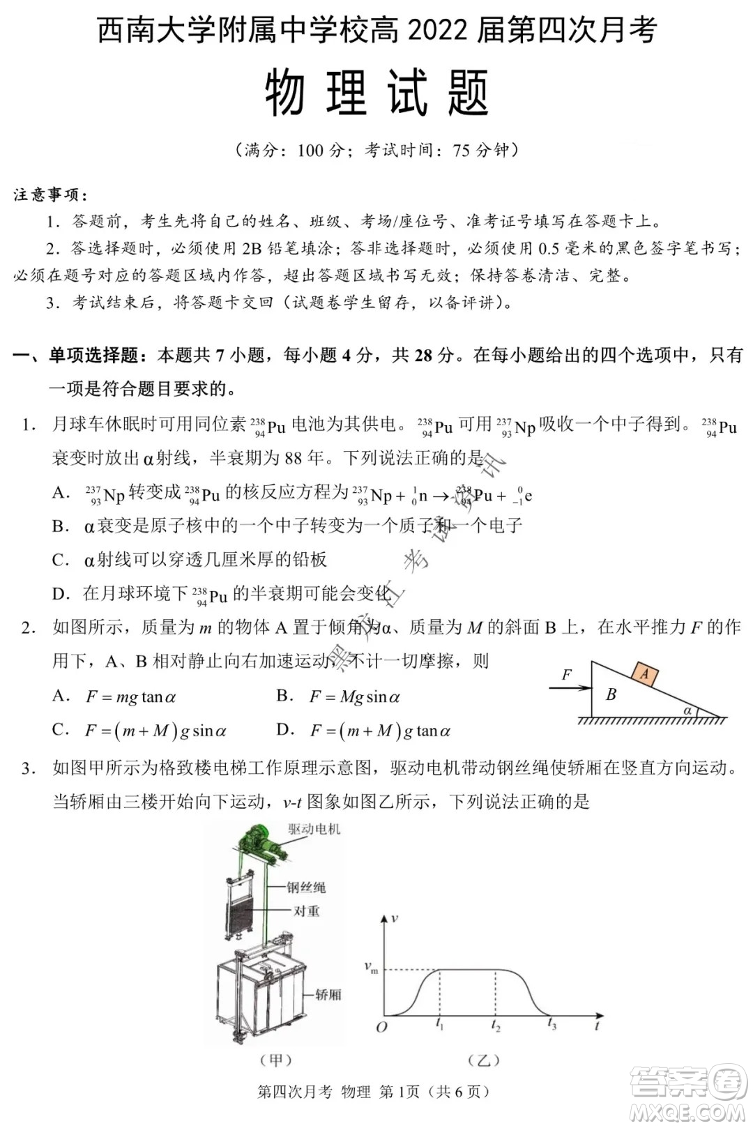 西南大學(xué)附屬中學(xué)校高2022屆第四次月考高三物理試題及答案