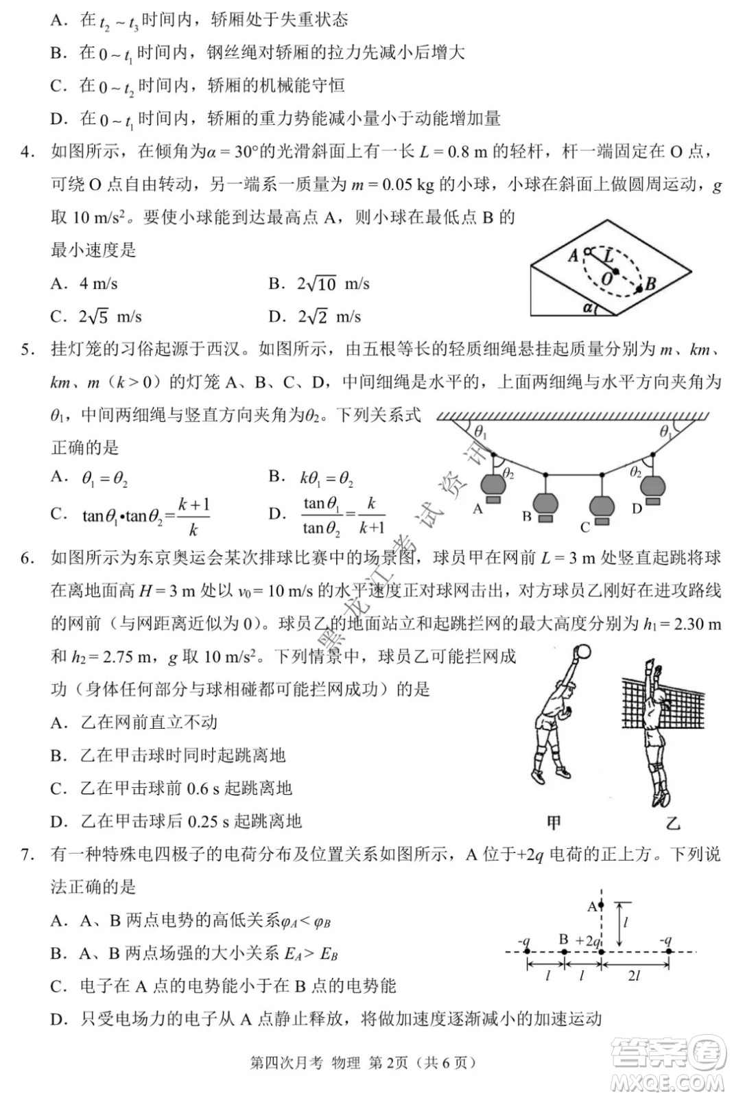 西南大學(xué)附屬中學(xué)校高2022屆第四次月考高三物理試題及答案