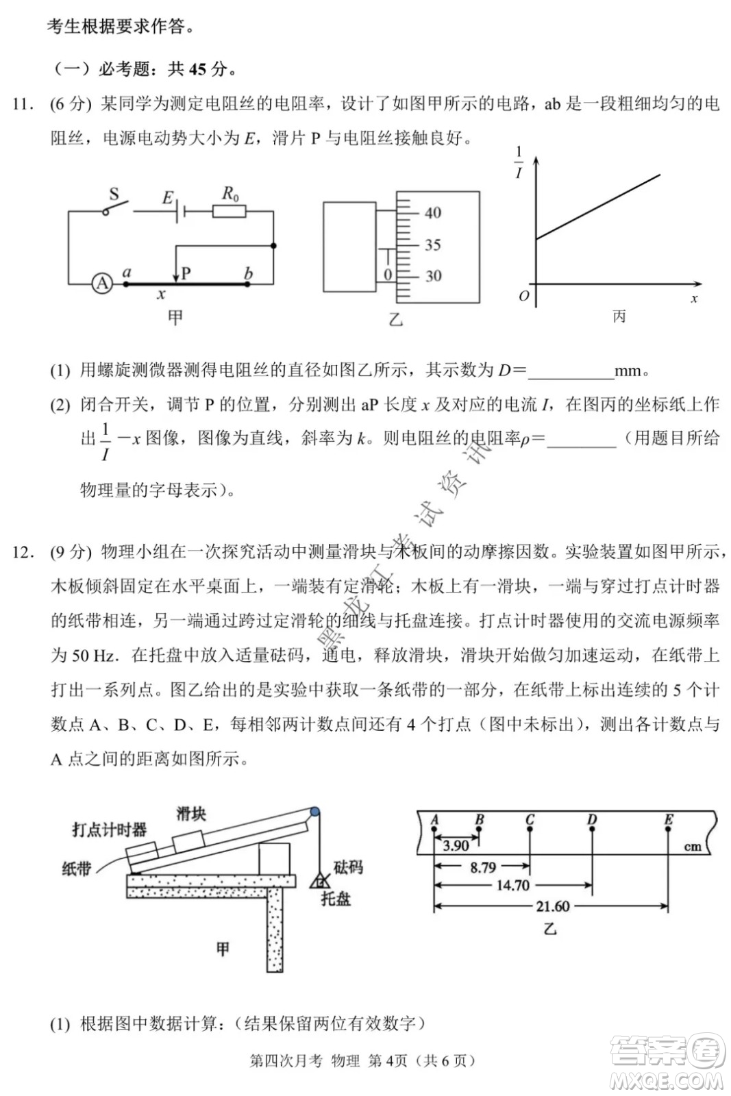 西南大學(xué)附屬中學(xué)校高2022屆第四次月考高三物理試題及答案