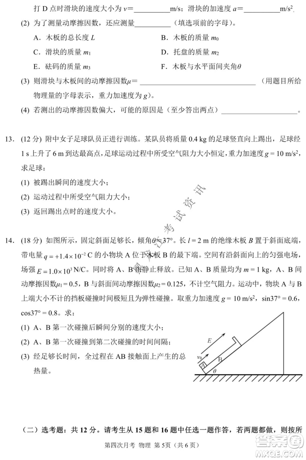 西南大學(xué)附屬中學(xué)校高2022屆第四次月考高三物理試題及答案