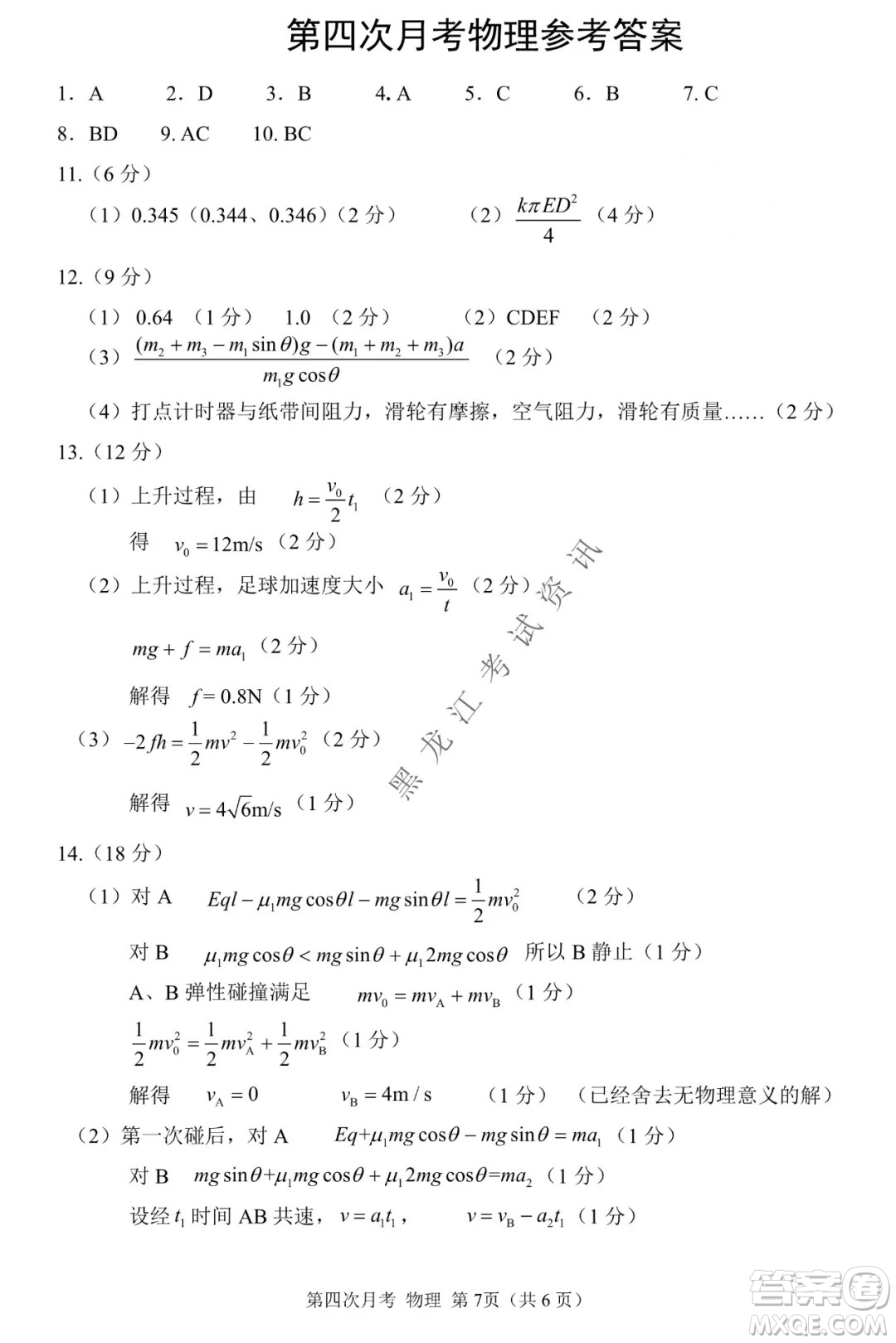 西南大學(xué)附屬中學(xué)校高2022屆第四次月考高三物理試題及答案