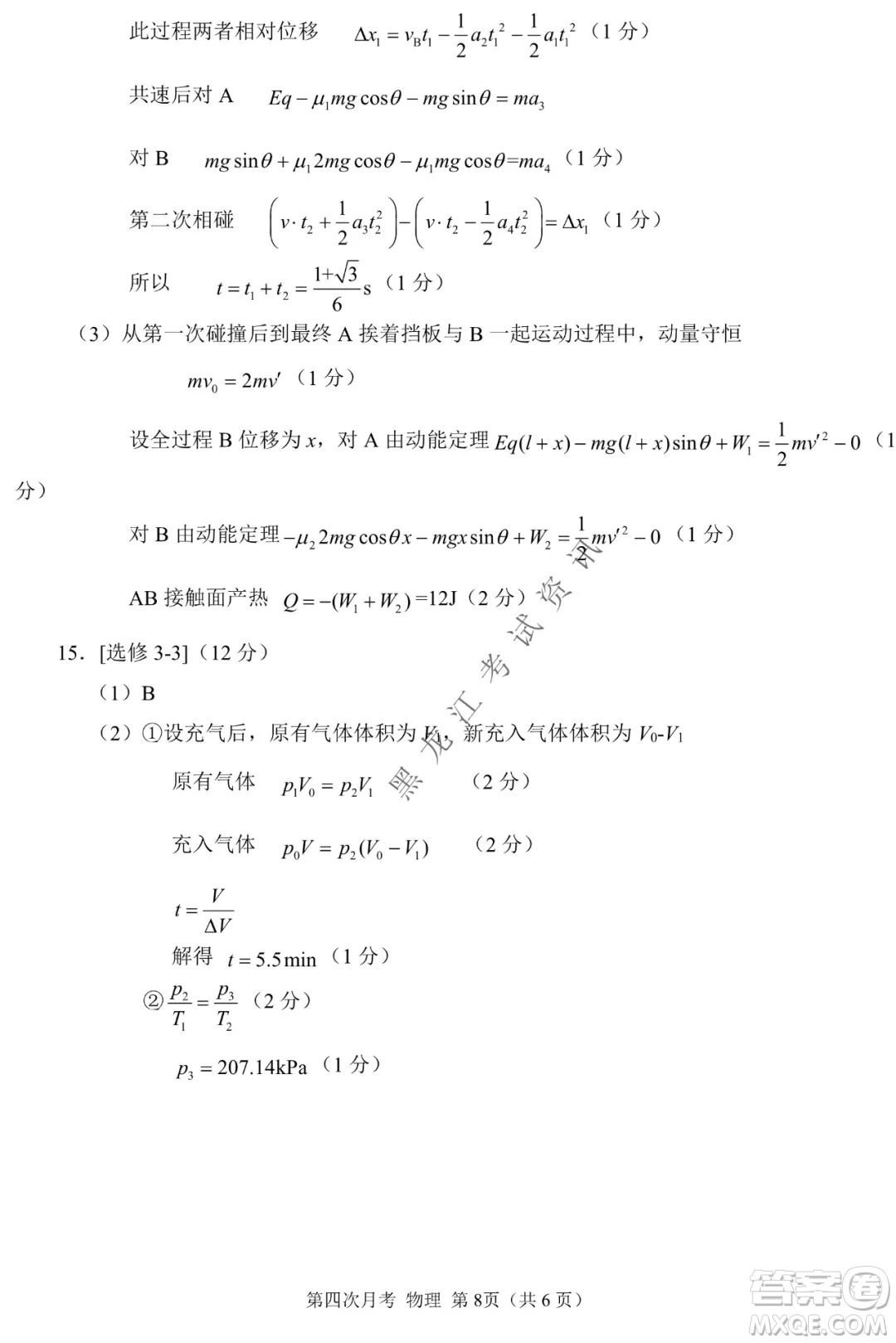 西南大學(xué)附屬中學(xué)校高2022屆第四次月考高三物理試題及答案