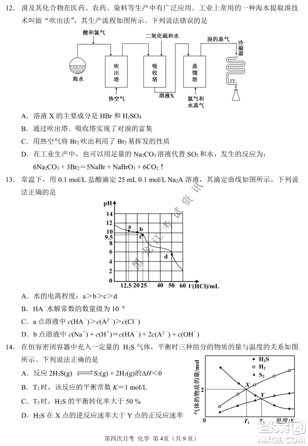 西南大學附屬中學校高2022屆第四次月考高三化學試題及答案