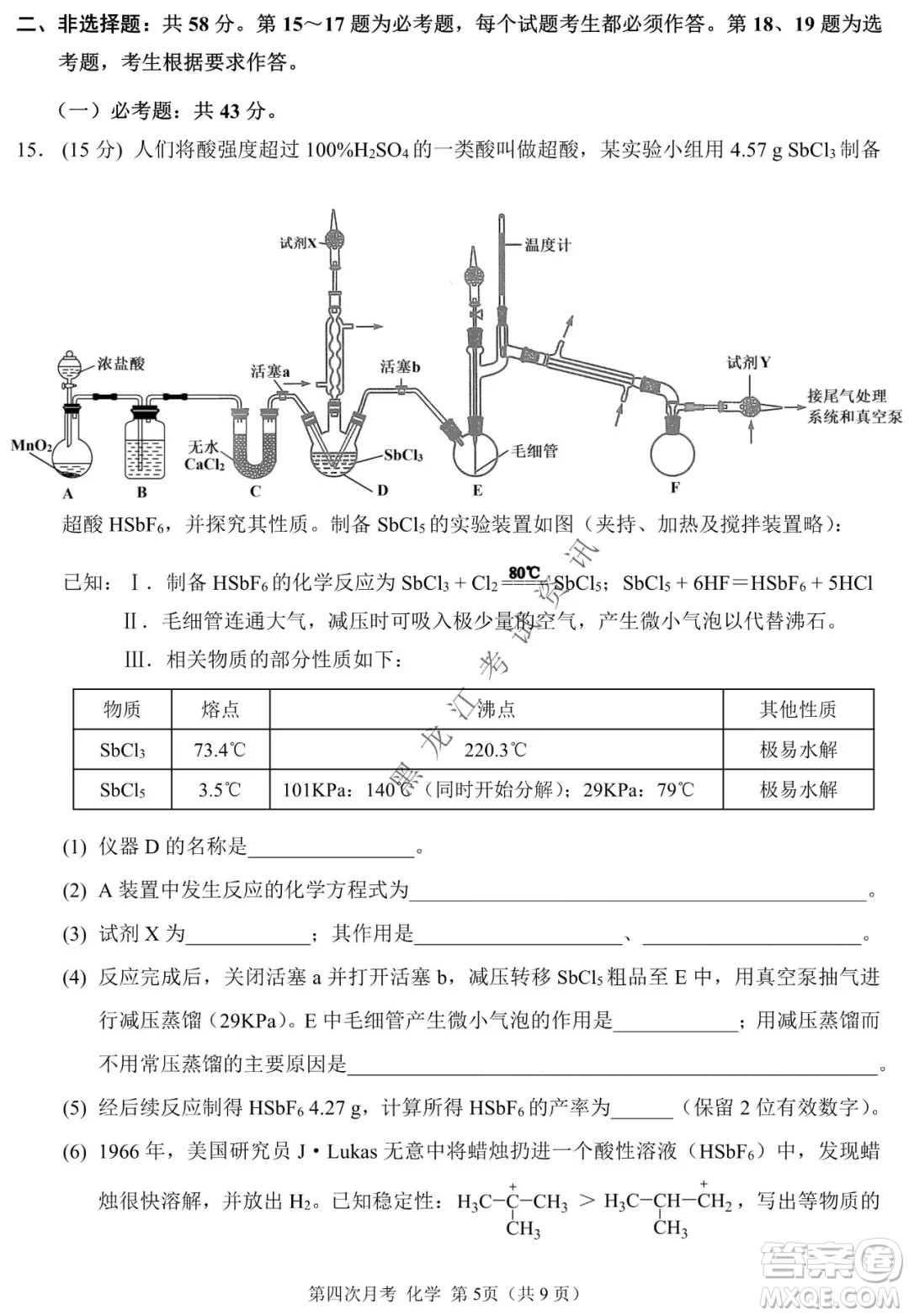 西南大學附屬中學校高2022屆第四次月考高三化學試題及答案