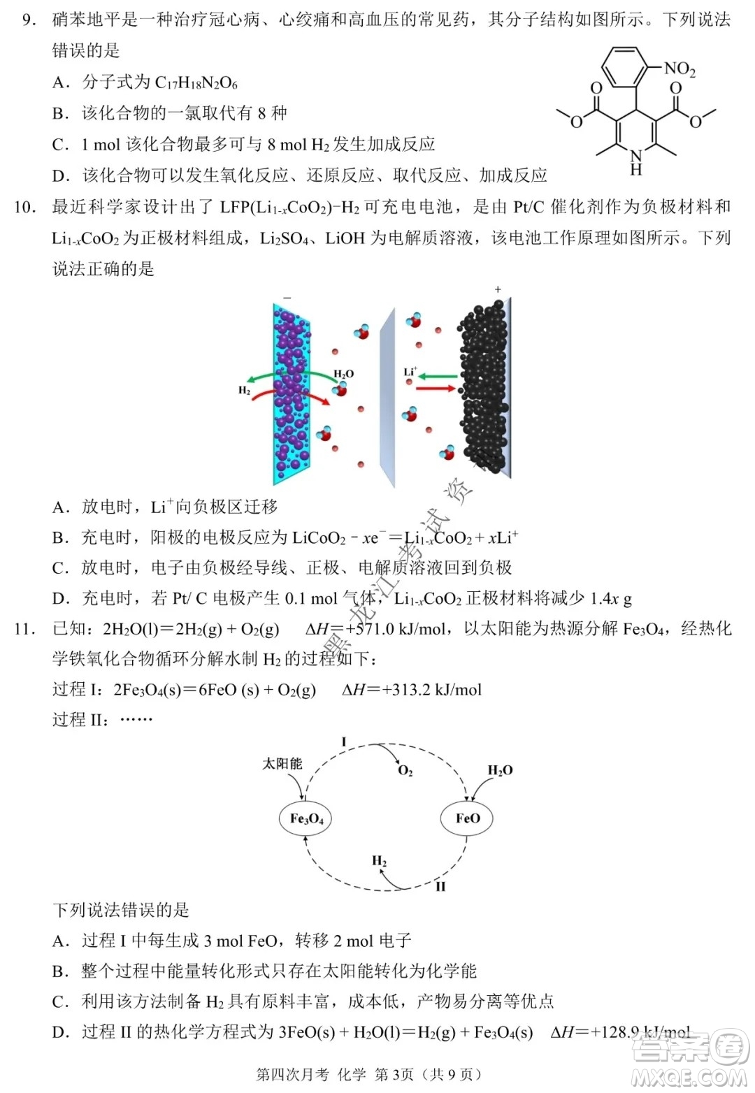 西南大學附屬中學校高2022屆第四次月考高三化學試題及答案