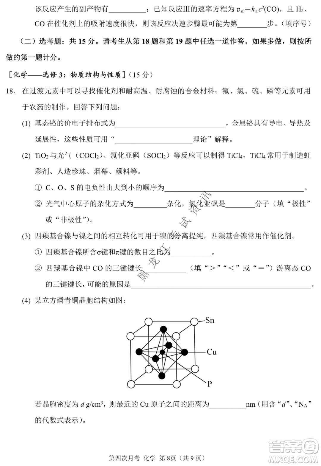 西南大學附屬中學校高2022屆第四次月考高三化學試題及答案