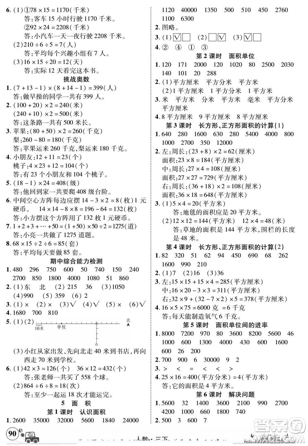 新疆青少年出版社2022英才小靈通人數(shù)三年級(jí)下冊(cè)答案