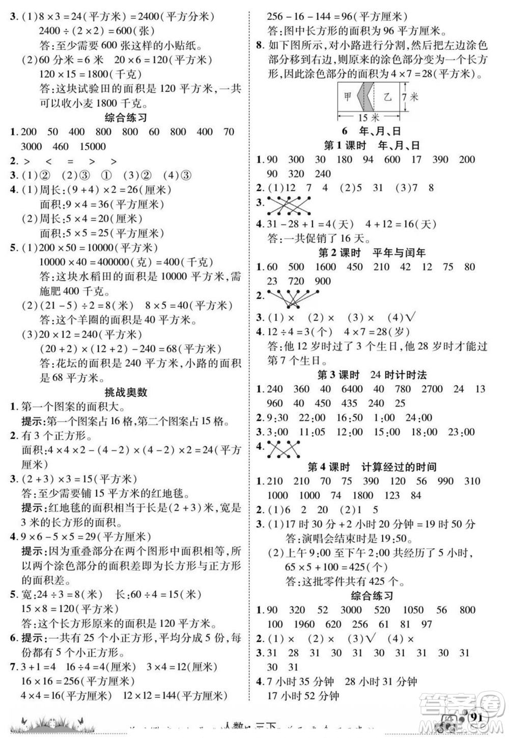 新疆青少年出版社2022英才小靈通人數(shù)三年級(jí)下冊(cè)答案