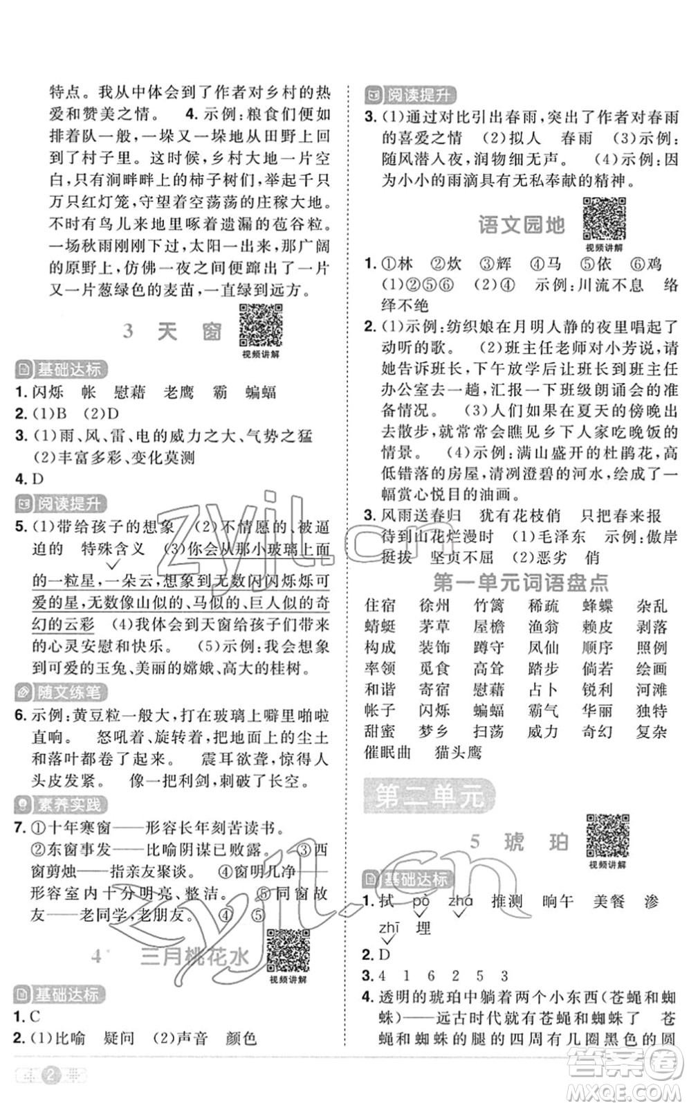 江西教育出版社2022陽光同學(xué)課時優(yōu)化作業(yè)四年級語文下冊RJ人教版菏澤專版答案