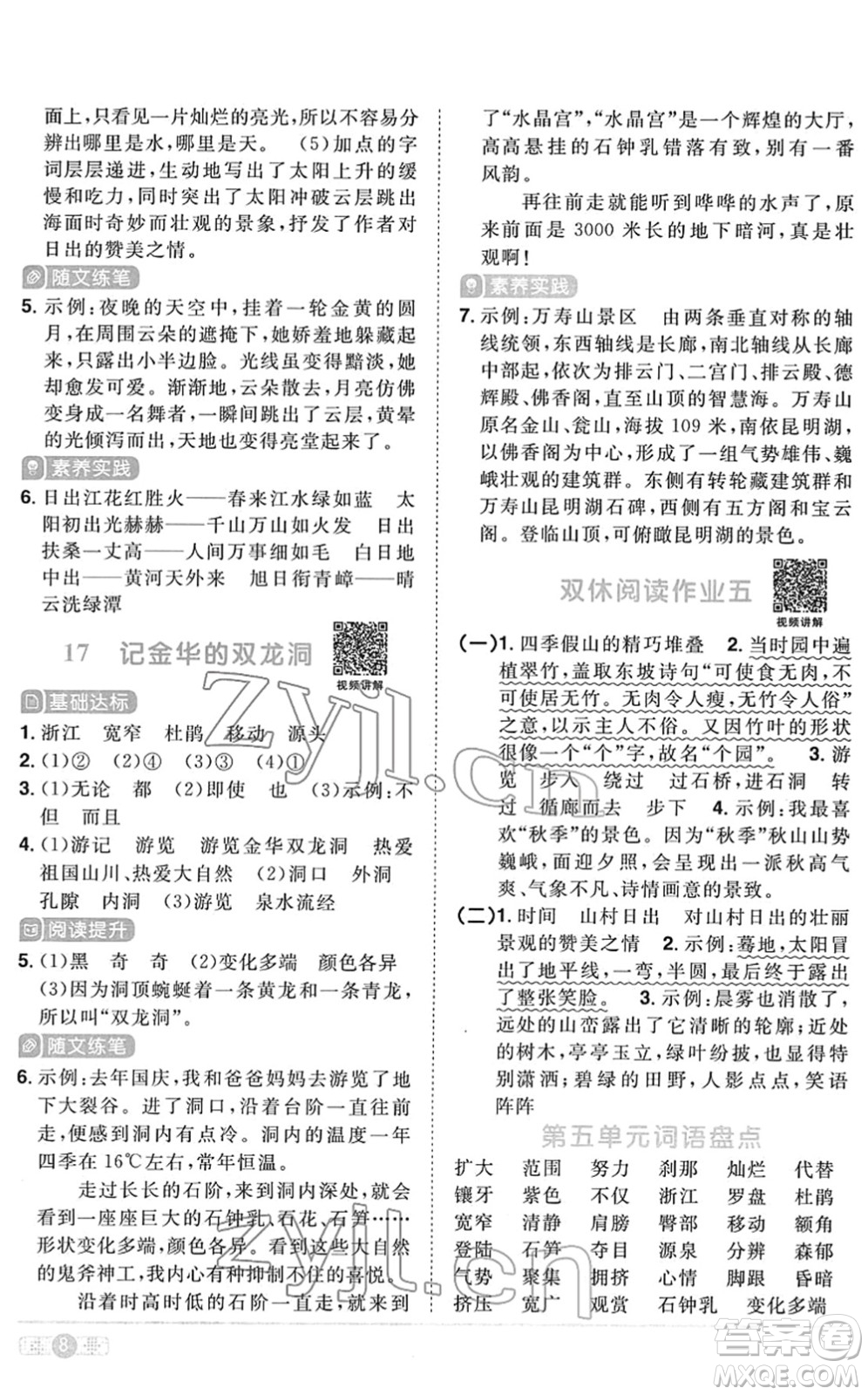 江西教育出版社2022陽光同學(xué)課時優(yōu)化作業(yè)四年級語文下冊RJ人教版菏澤專版答案