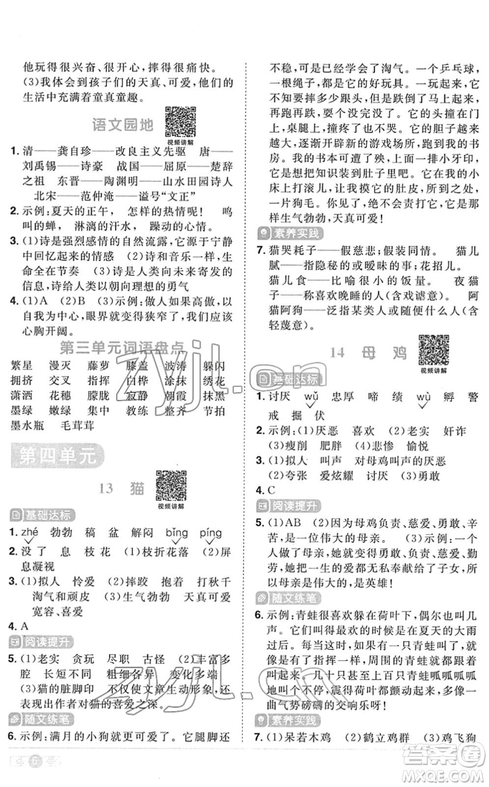 江西教育出版社2022陽光同學(xué)課時優(yōu)化作業(yè)四年級語文下冊RJ人教版菏澤專版答案