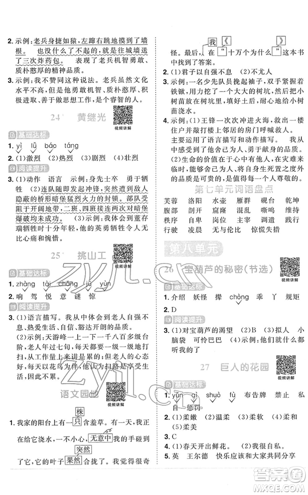 江西教育出版社2022陽光同學(xué)課時優(yōu)化作業(yè)四年級語文下冊RJ人教版菏澤專版答案