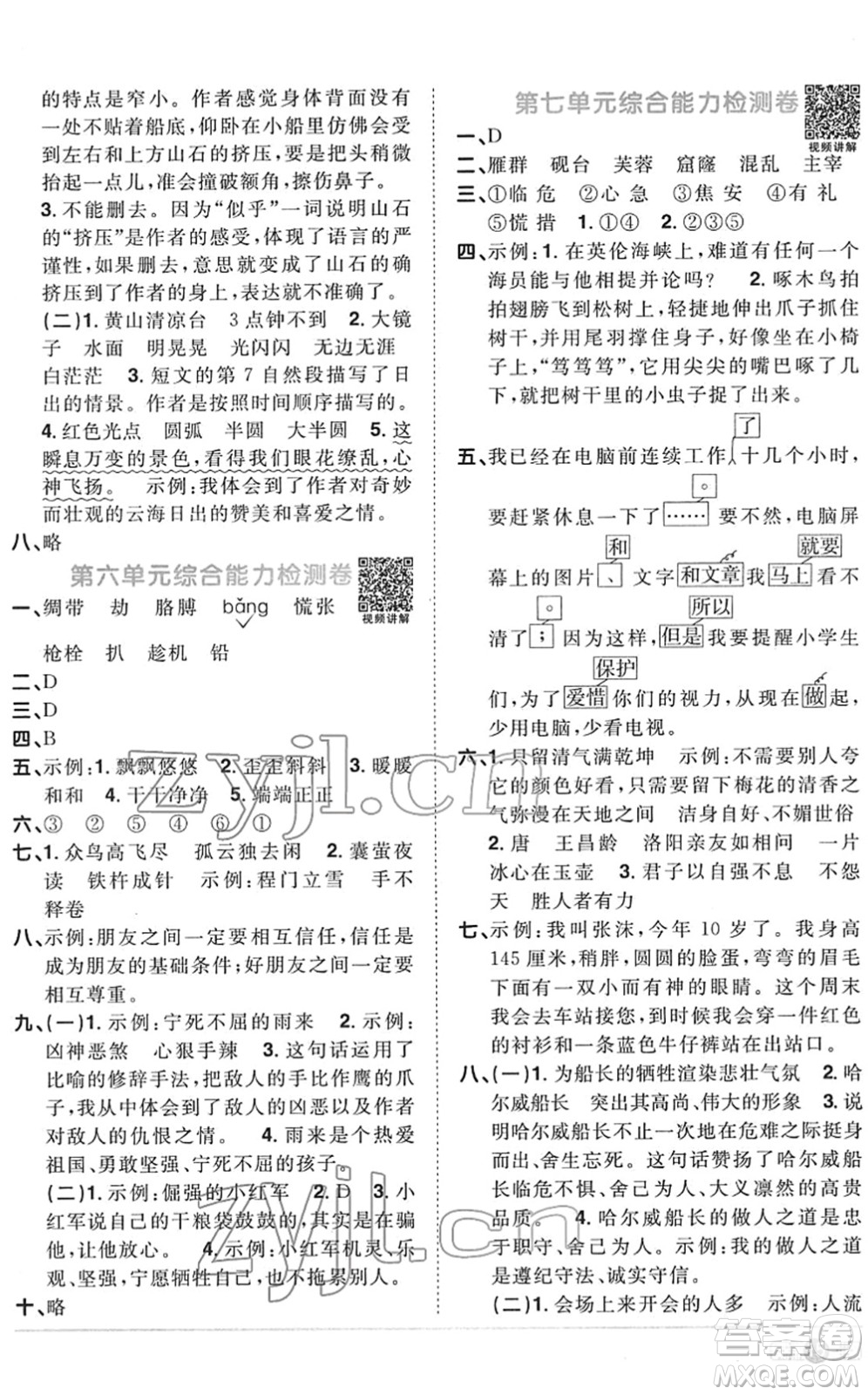 江西教育出版社2022陽光同學(xué)課時優(yōu)化作業(yè)四年級語文下冊RJ人教版菏澤專版答案