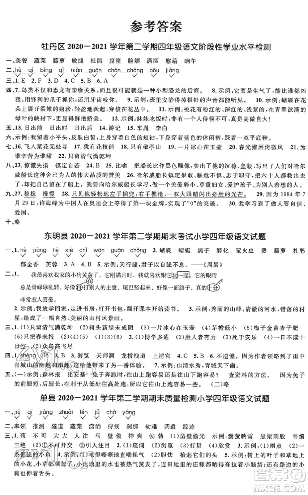 江西教育出版社2022陽光同學(xué)課時優(yōu)化作業(yè)四年級語文下冊RJ人教版菏澤專版答案