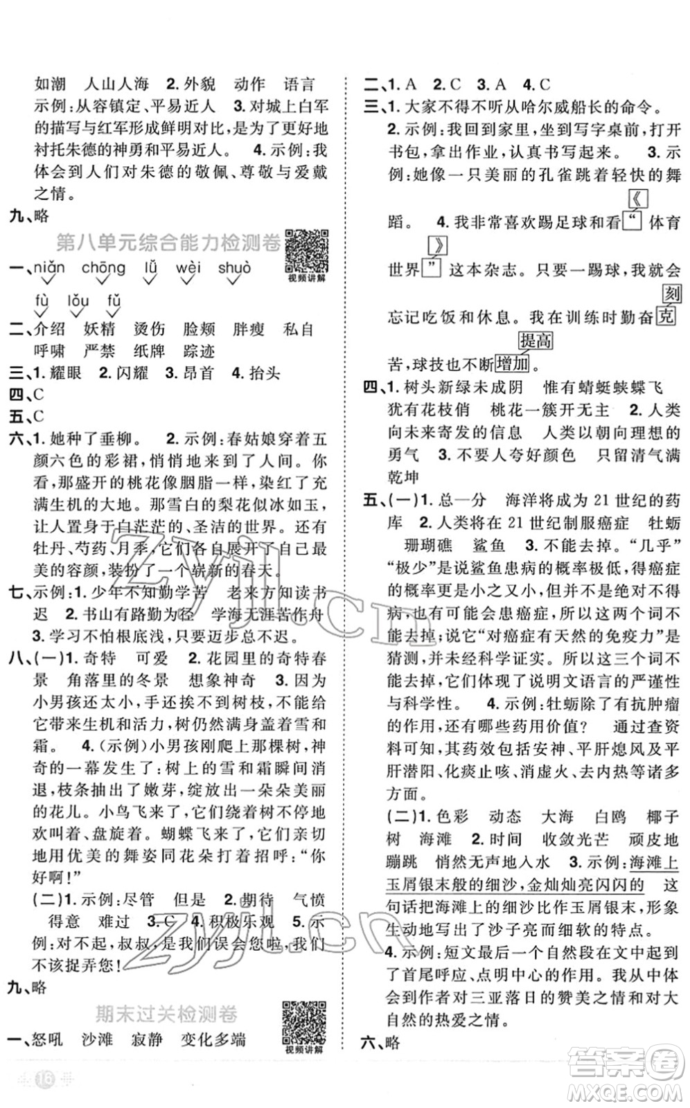 江西教育出版社2022陽光同學(xué)課時優(yōu)化作業(yè)四年級語文下冊RJ人教版菏澤專版答案