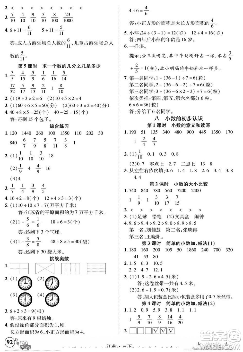 新疆青少年出版社2022英才小靈通數(shù)學(xué)三年級(jí)下冊(cè)江蘇版答案