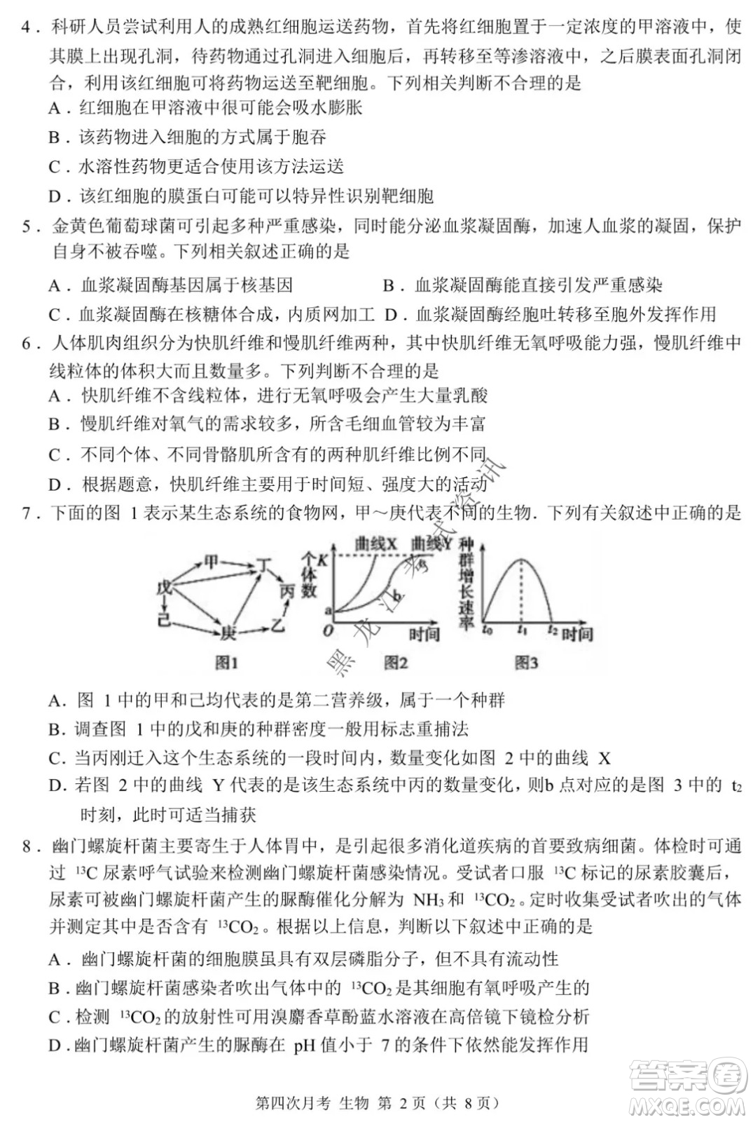 西南大學(xué)附屬中學(xué)校高2022屆第四次月考高三生物試題及答案