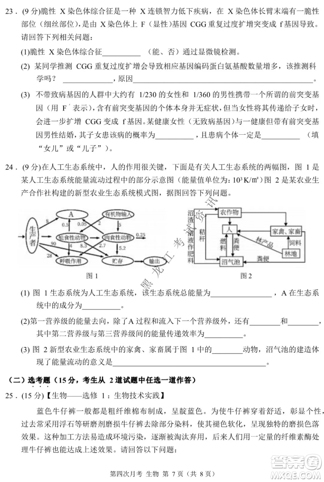 西南大學(xué)附屬中學(xué)校高2022屆第四次月考高三生物試題及答案