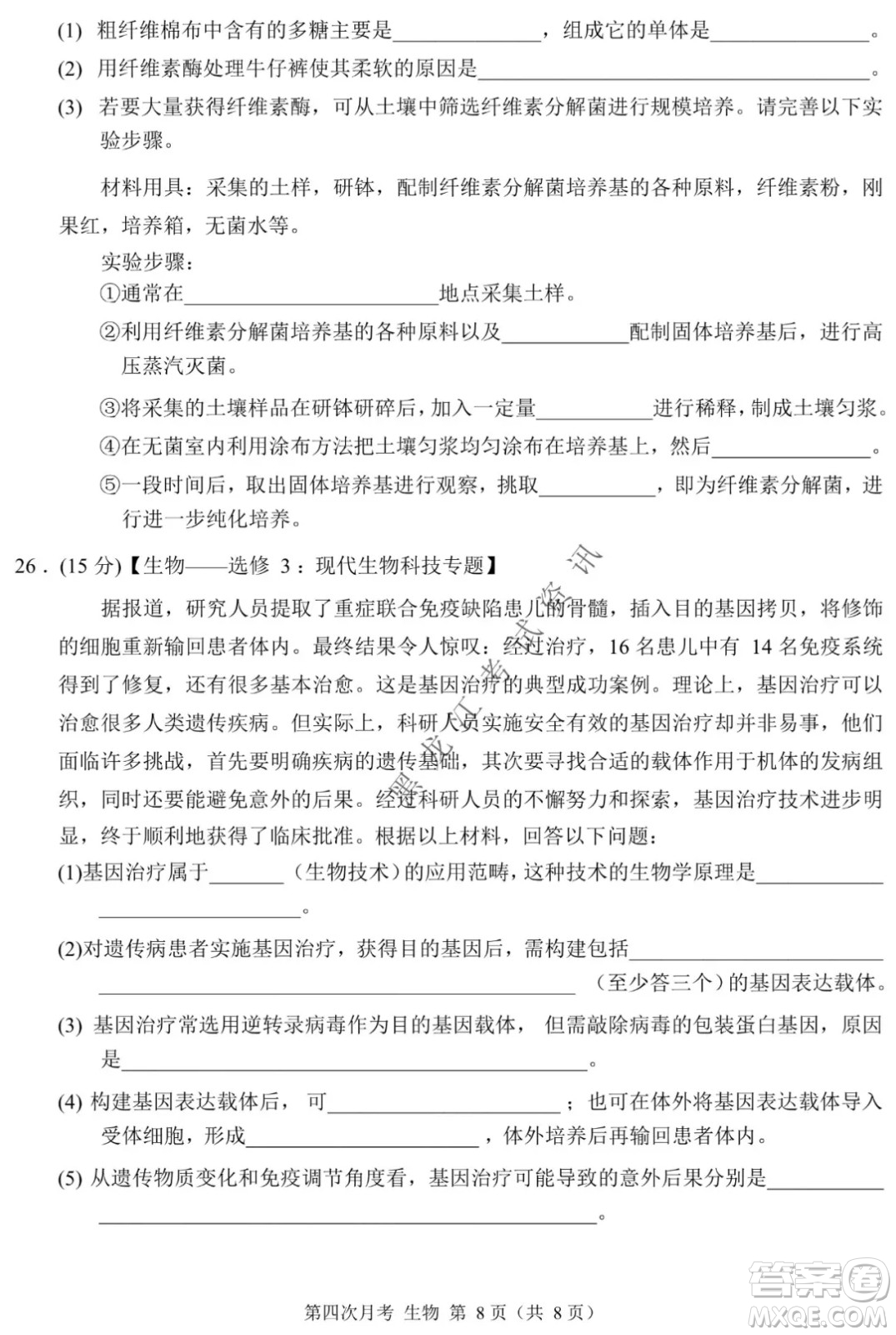 西南大學(xué)附屬中學(xué)校高2022屆第四次月考高三生物試題及答案