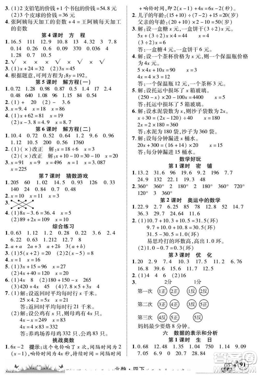 新疆青少年出版社2022英才小靈通北數(shù)四年級下冊答案