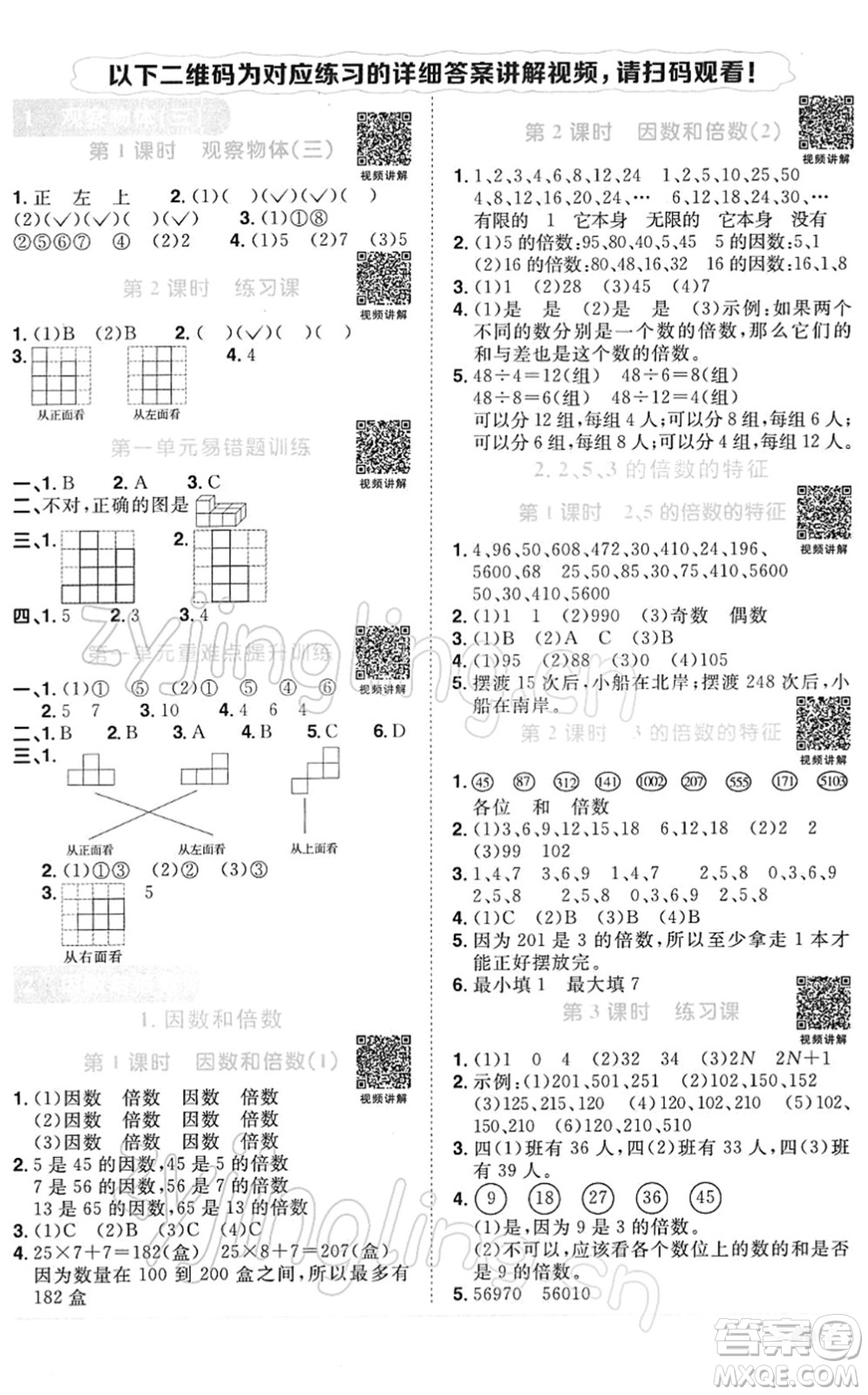 江西教育出版社2022陽(yáng)光同學(xué)課時(shí)優(yōu)化作業(yè)五年級(jí)數(shù)學(xué)下冊(cè)RJ人教版答案