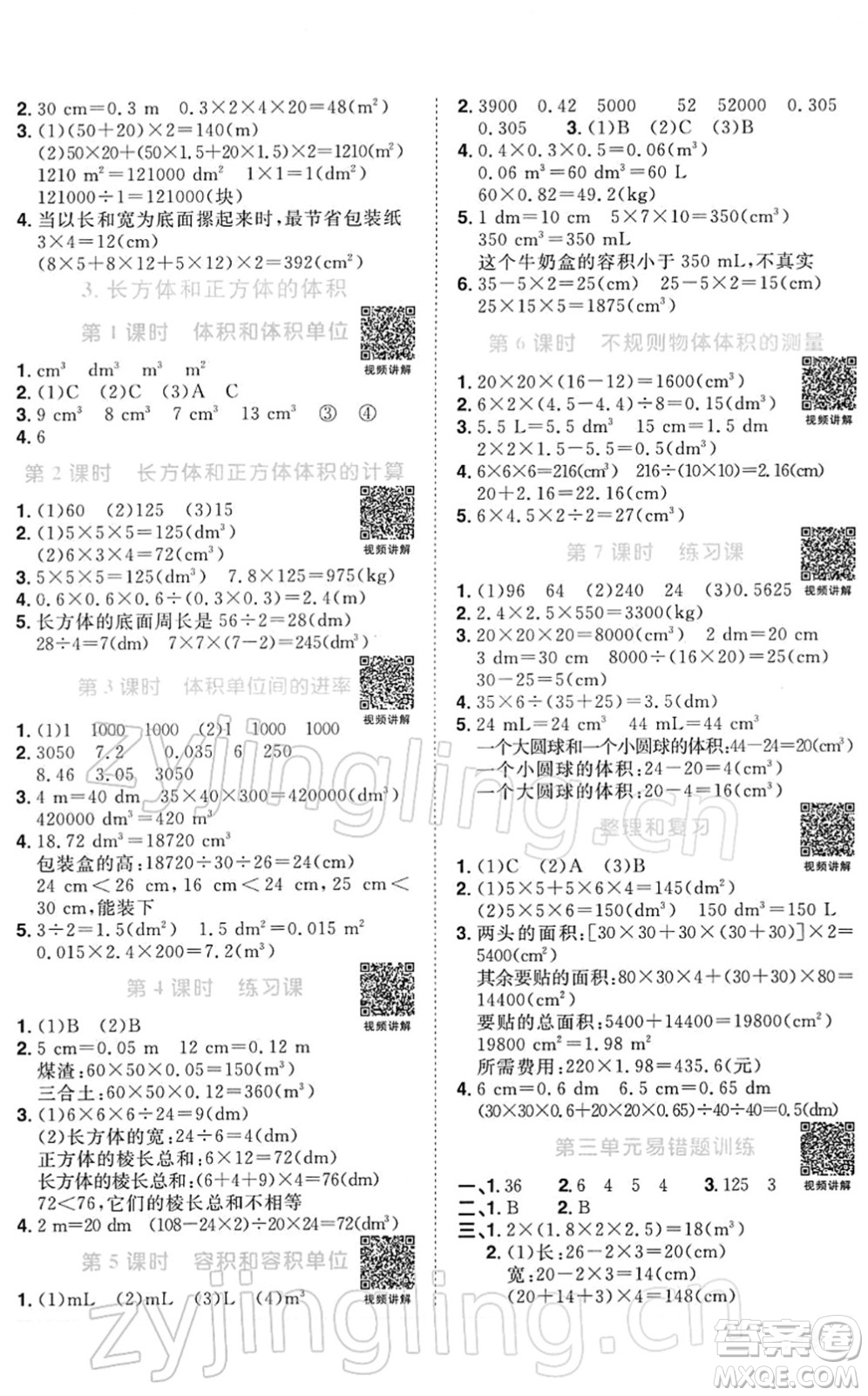 江西教育出版社2022陽(yáng)光同學(xué)課時(shí)優(yōu)化作業(yè)五年級(jí)數(shù)學(xué)下冊(cè)RJ人教版答案