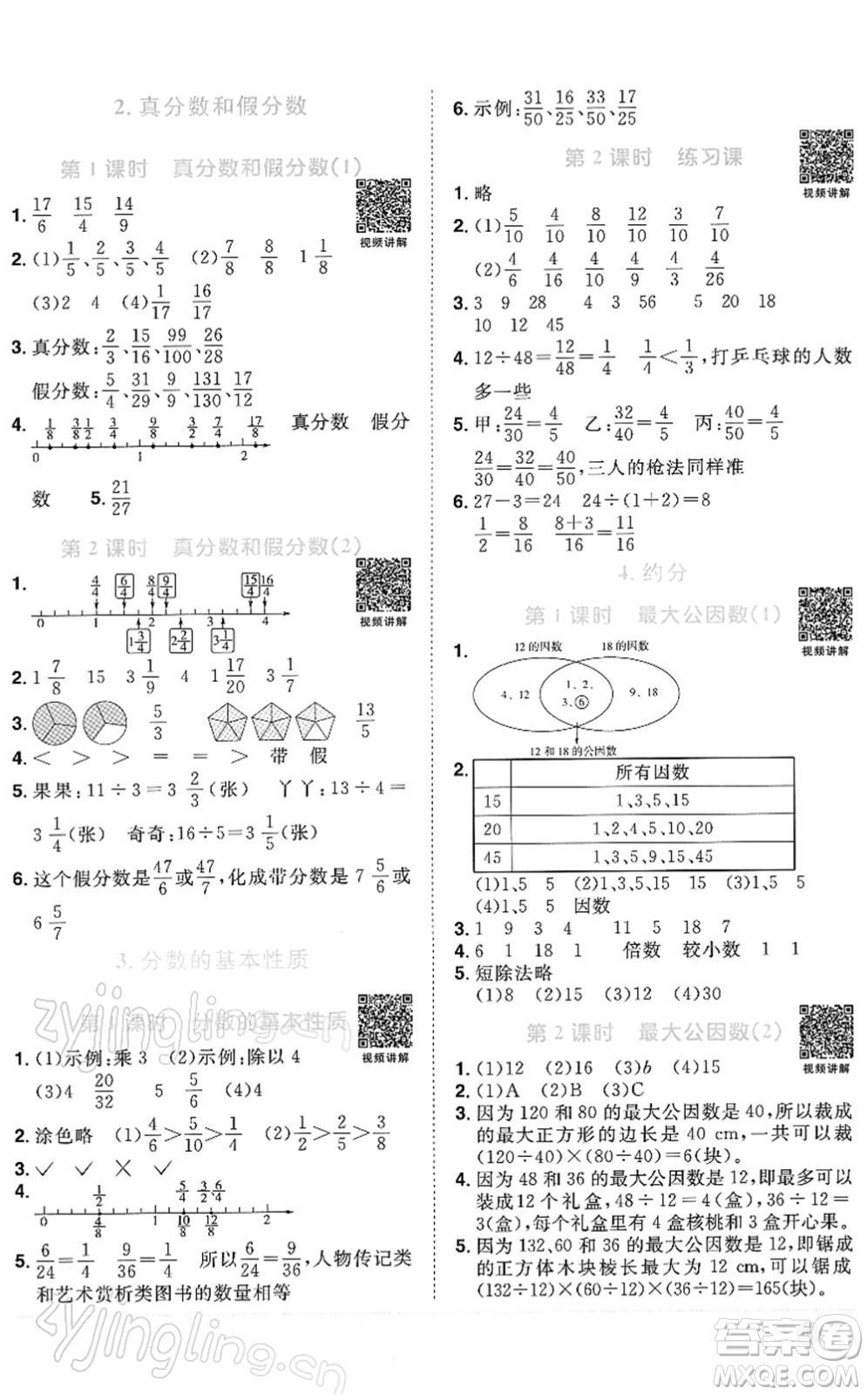 江西教育出版社2022陽(yáng)光同學(xué)課時(shí)優(yōu)化作業(yè)五年級(jí)數(shù)學(xué)下冊(cè)RJ人教版答案