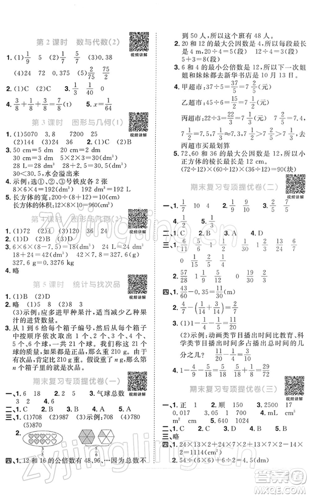 江西教育出版社2022陽(yáng)光同學(xué)課時(shí)優(yōu)化作業(yè)五年級(jí)數(shù)學(xué)下冊(cè)RJ人教版答案