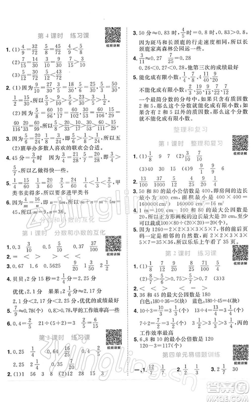 江西教育出版社2022陽(yáng)光同學(xué)課時(shí)優(yōu)化作業(yè)五年級(jí)數(shù)學(xué)下冊(cè)RJ人教版答案