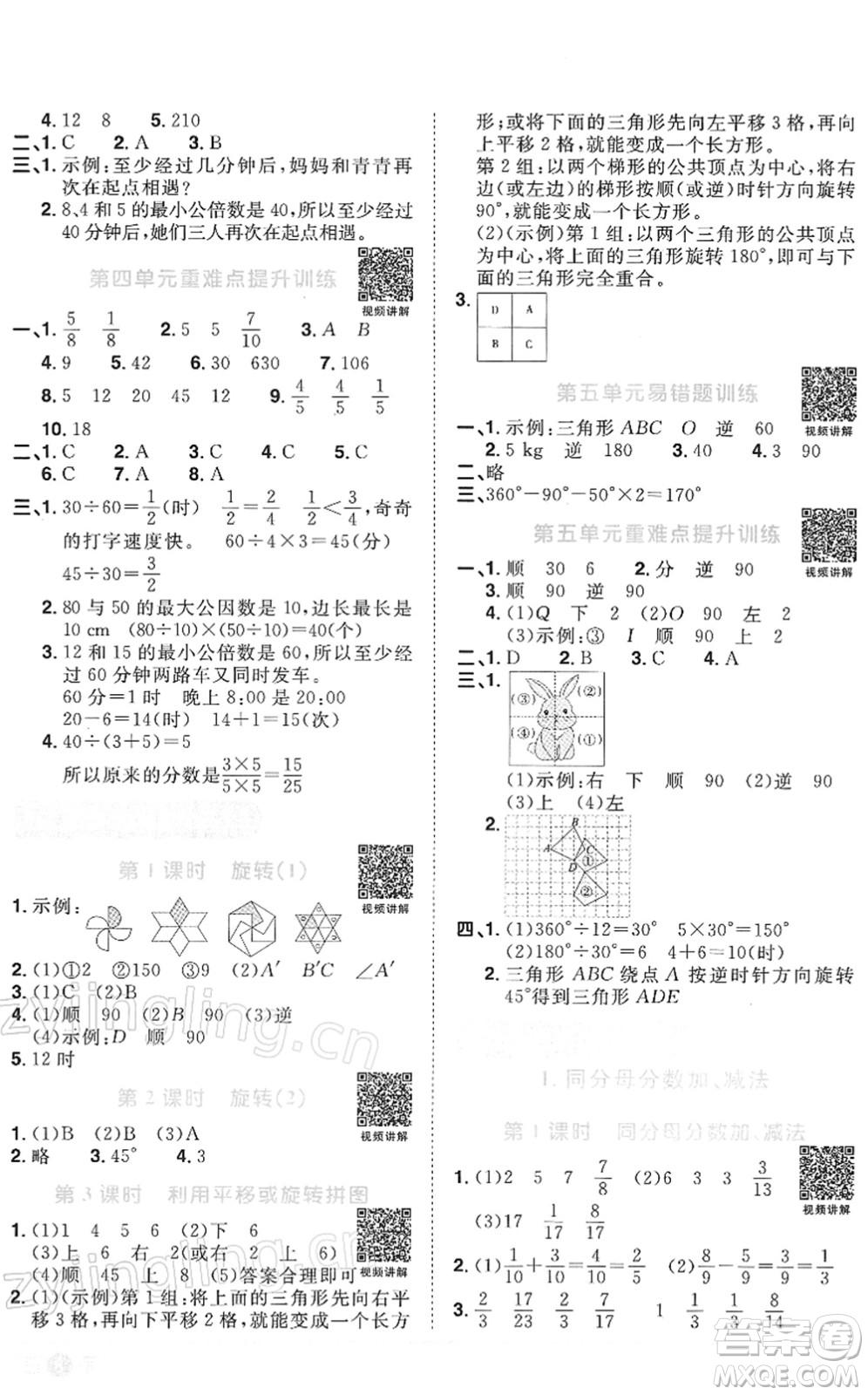 江西教育出版社2022陽(yáng)光同學(xué)課時(shí)優(yōu)化作業(yè)五年級(jí)數(shù)學(xué)下冊(cè)RJ人教版答案