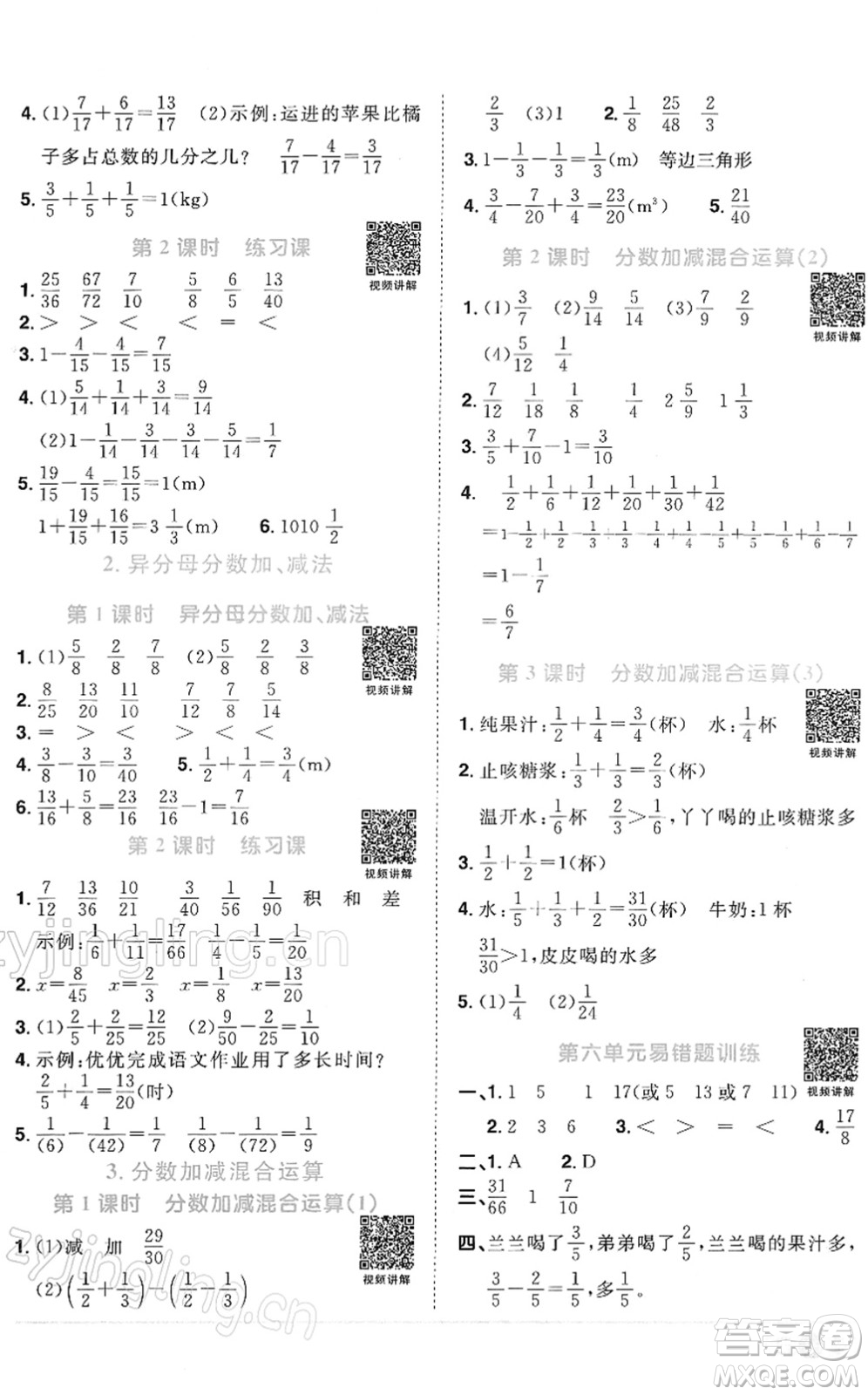 江西教育出版社2022陽(yáng)光同學(xué)課時(shí)優(yōu)化作業(yè)五年級(jí)數(shù)學(xué)下冊(cè)RJ人教版答案