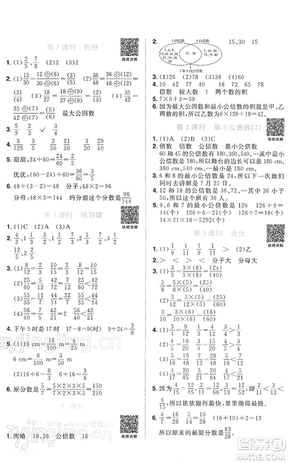 江西教育出版社2022陽(yáng)光同學(xué)課時(shí)優(yōu)化作業(yè)五年級(jí)數(shù)學(xué)下冊(cè)RJ人教版答案