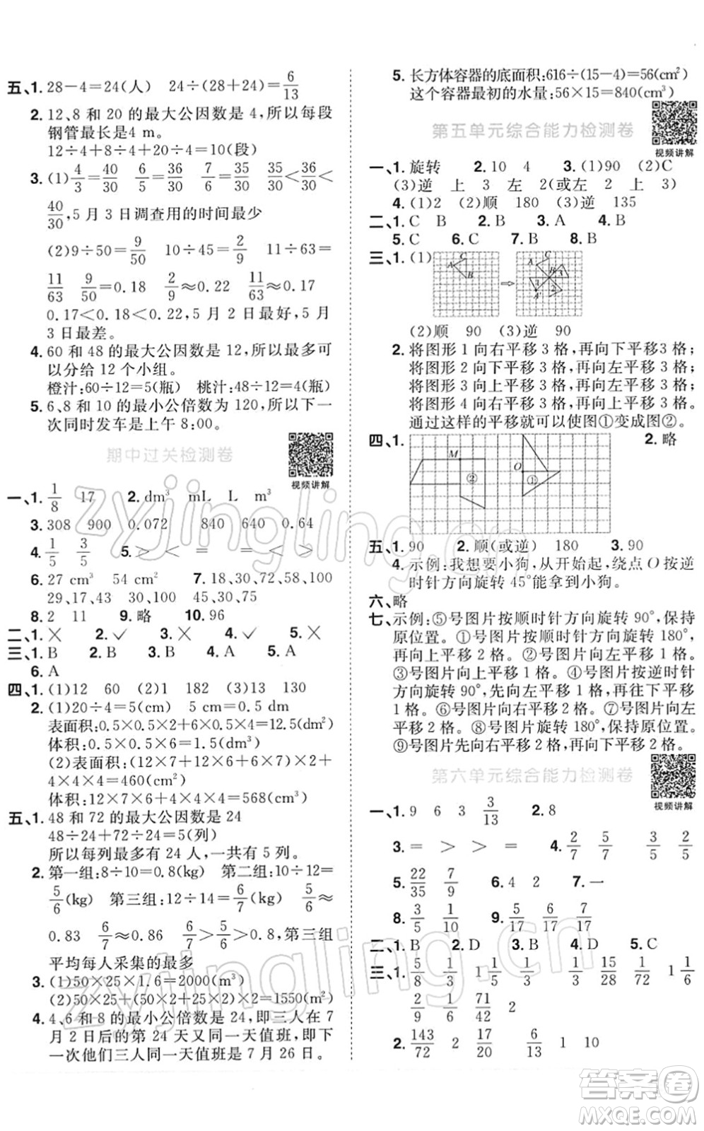 江西教育出版社2022陽(yáng)光同學(xué)課時(shí)優(yōu)化作業(yè)五年級(jí)數(shù)學(xué)下冊(cè)RJ人教版答案