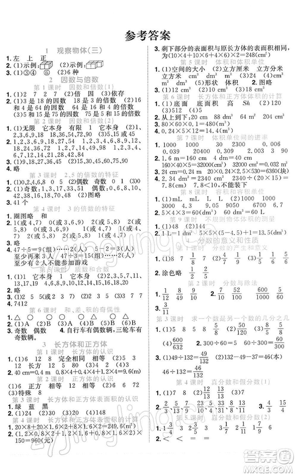 江西教育出版社2022陽(yáng)光同學(xué)課時(shí)優(yōu)化作業(yè)五年級(jí)數(shù)學(xué)下冊(cè)RJ人教版答案