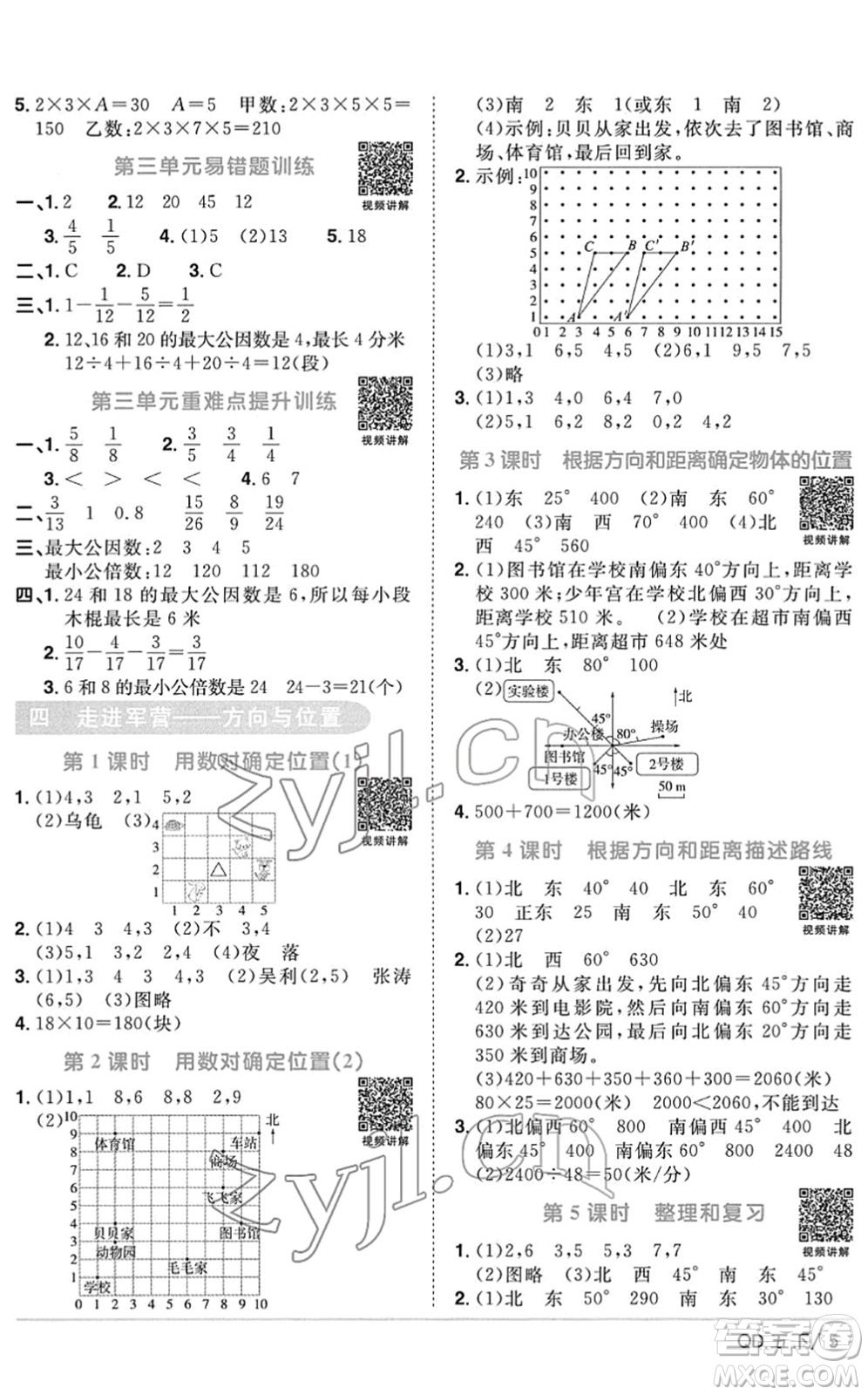 江西教育出版社2022陽(yáng)光同學(xué)課時(shí)優(yōu)化作業(yè)五年級(jí)數(shù)學(xué)下冊(cè)QD青島版答案