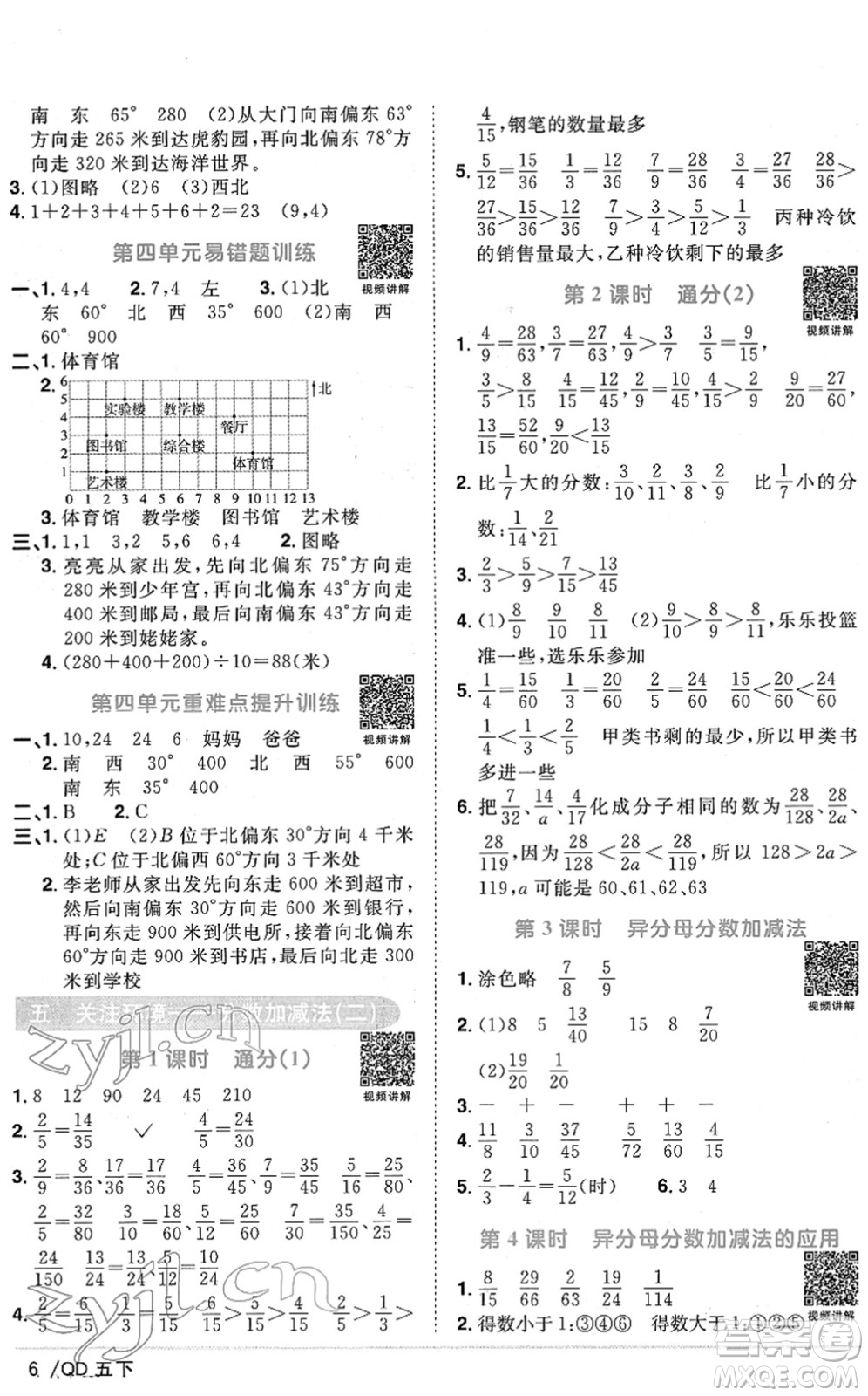 江西教育出版社2022陽(yáng)光同學(xué)課時(shí)優(yōu)化作業(yè)五年級(jí)數(shù)學(xué)下冊(cè)QD青島版答案