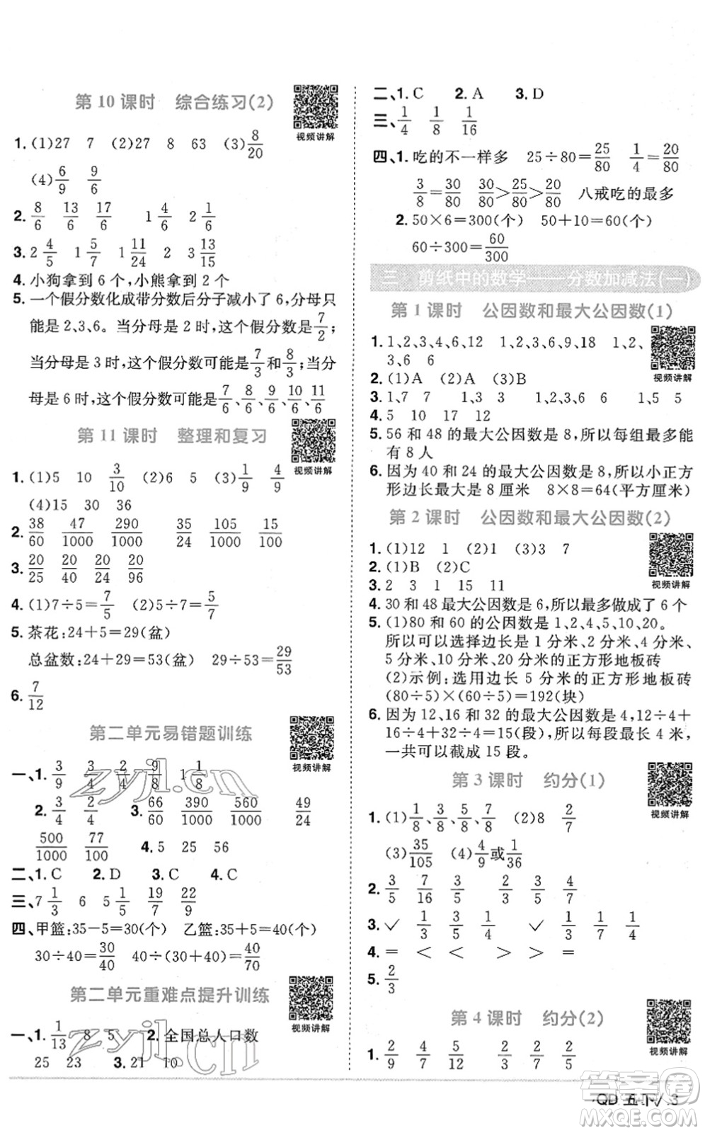 江西教育出版社2022陽(yáng)光同學(xué)課時(shí)優(yōu)化作業(yè)五年級(jí)數(shù)學(xué)下冊(cè)QD青島版答案