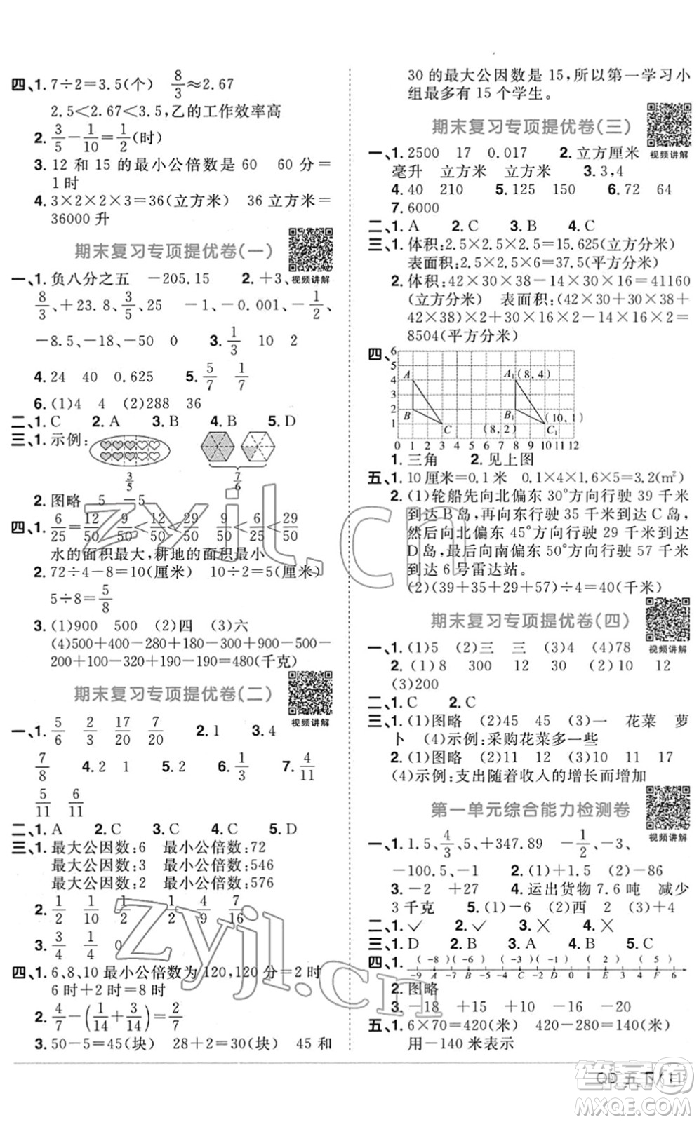 江西教育出版社2022陽(yáng)光同學(xué)課時(shí)優(yōu)化作業(yè)五年級(jí)數(shù)學(xué)下冊(cè)QD青島版答案