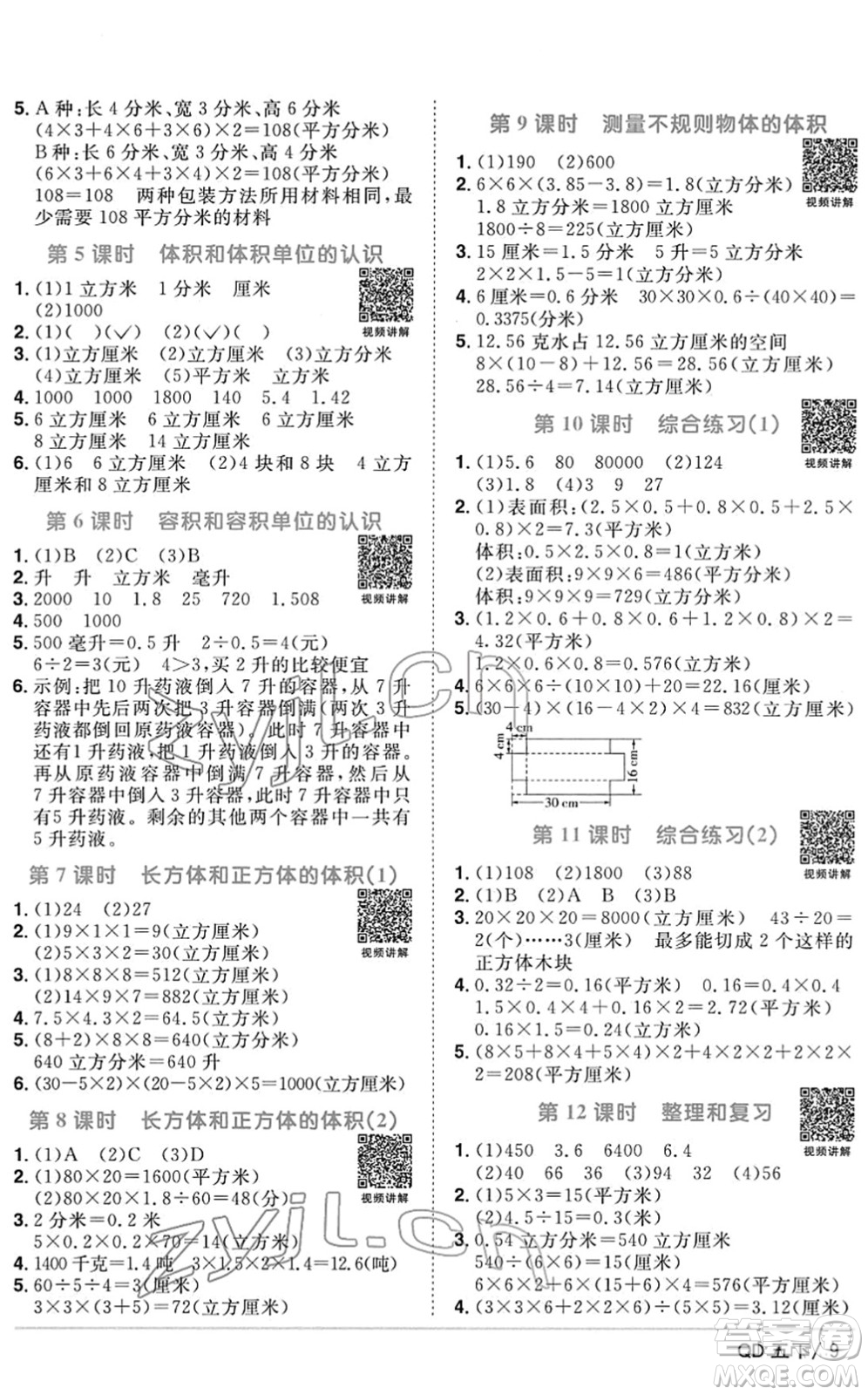 江西教育出版社2022陽(yáng)光同學(xué)課時(shí)優(yōu)化作業(yè)五年級(jí)數(shù)學(xué)下冊(cè)QD青島版答案